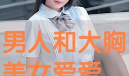 美女大胸视频,大胸美女视频集锦